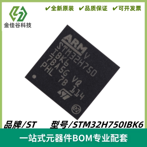 STM32H750IBK6 UFBGA201 ARM CortexM7 32位微控制器MCU 质量保证