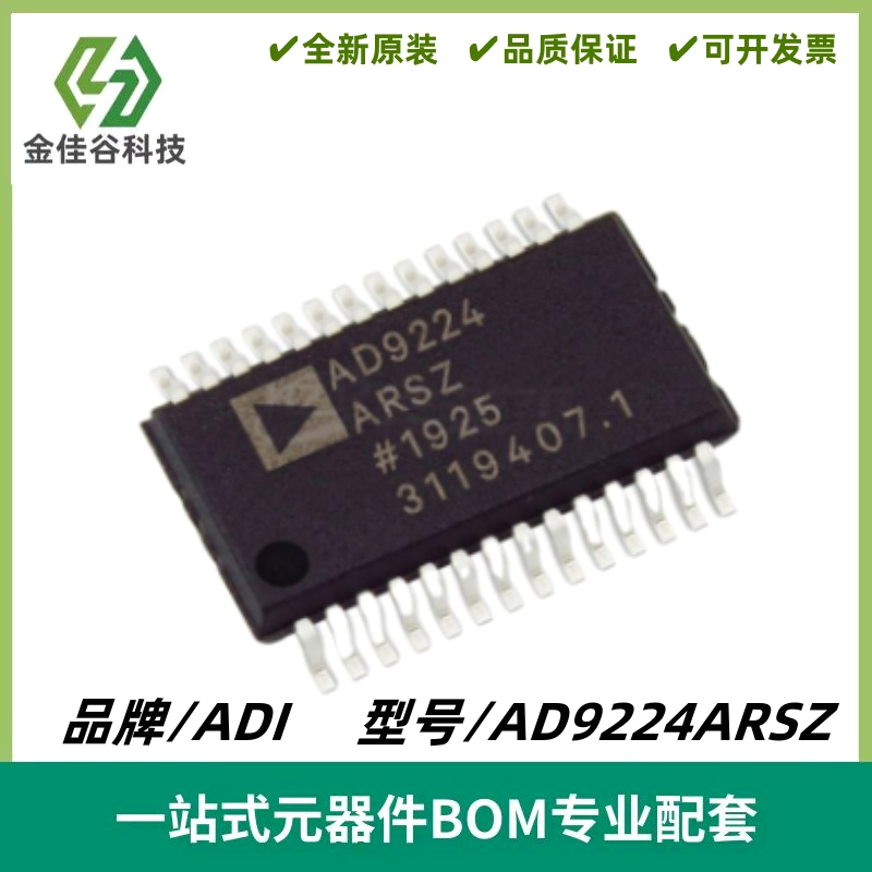 AD9224ARSZ 12位、40 MSPS单芯片ADC 封装SSOP-28 质量保证 全新