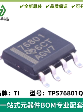 原装正品 TPS76801QDR TPS76801QD 丝印76801 SOP-8 线性稳压器