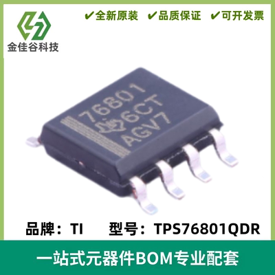 原装正品 TPS76801QDR TPS76801QD 丝印76801 SOP-8 线性稳压器