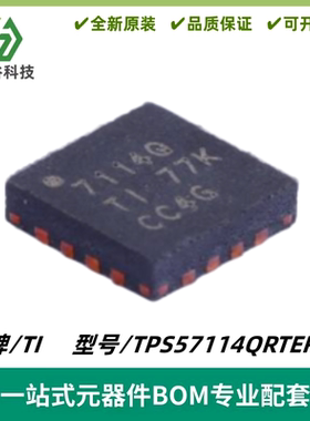 TPS57114QRTERQ1 丝印7114Q 同步降压转换器 QFN16 质量保证 全新