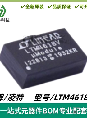 LTM4618EV 丝印LTM4618V DC/DC μModule 稳压器 LGA-84 质量保证