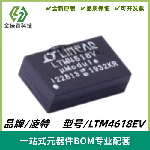 LTM4618EV 丝印LTM4618V DC/DC μModule 稳压器 LGA-84 全新进口
