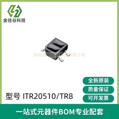 ITR20510/TR8反射式光电开关 贴片SMD光电传感器 高灵敏度