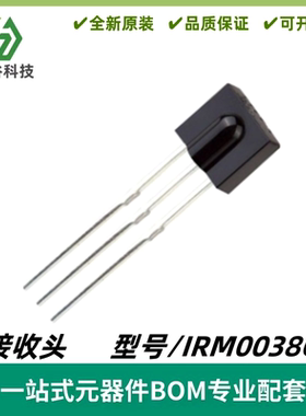 IRM0038G 音频麦克风专用 车载DVD专用 红外线接收头 全新原装