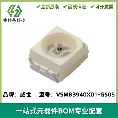 VSMB3940X01-GS08 红外线发射器 波长940nm 100mA 1.35V 2-SMD