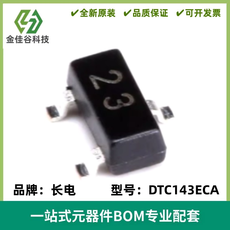 原装正品DTC143ECA 23 SOT-23 NPN晶体管50V/0.1A贴片三极管 20只