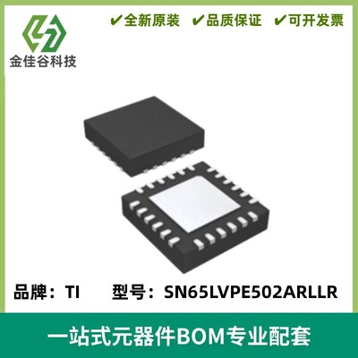 进口 SN65LVPE502ARLLR SN65LVPE502A 封装VQFN-24 接口集成电路