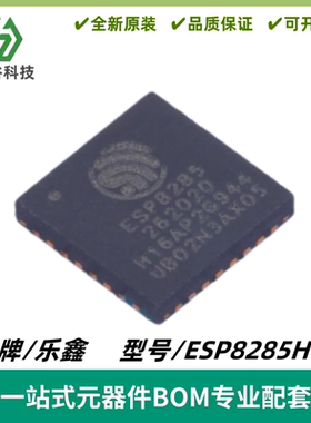 ESP8285H16 封装QFN-32 Wi-Fi 2MB flash 32-bit单核MCU 全新进口