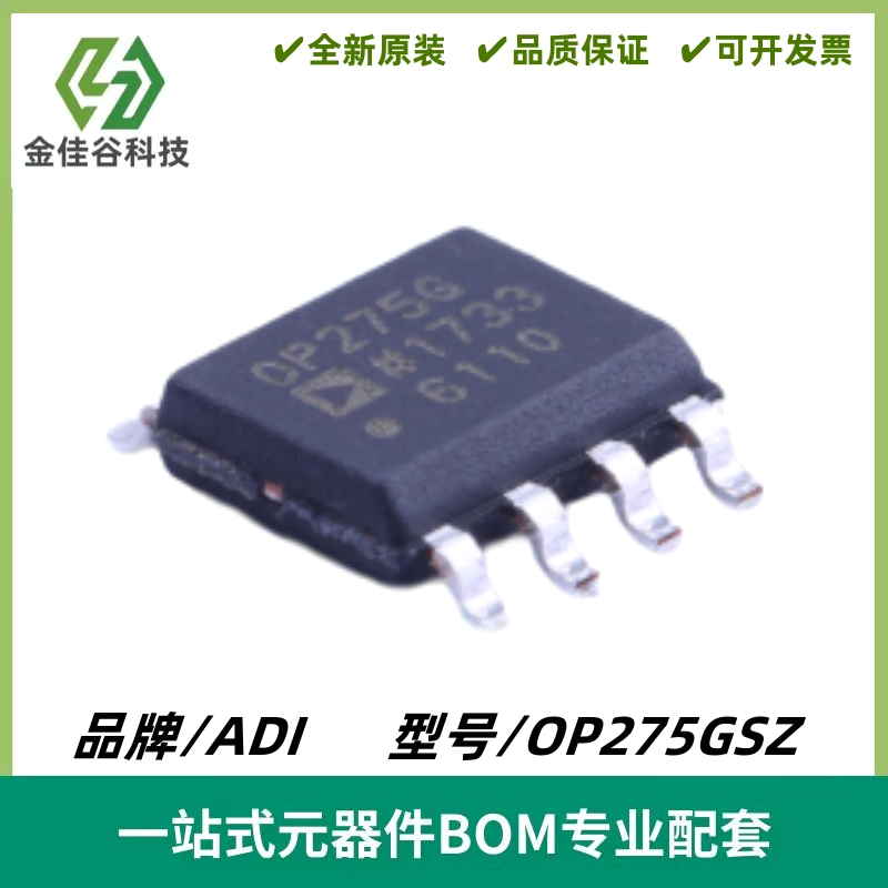 OP275GSZ 丝印OP275G 双极性/JFET双通道音频运算放大器IC SOIC-8