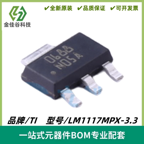 LM1117MPX-3.3 丝印N05A 800mA 15V 线性稳压器 SOT-223 全新进口