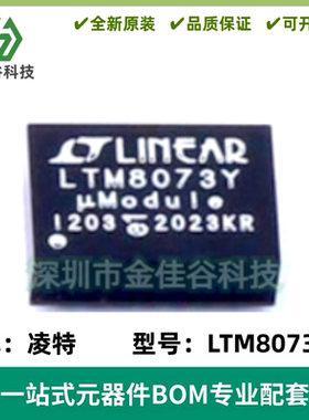 全新原装 LTM8073EY#PBF 封装BGA-48 AC-DC控制器和稳压器芯片