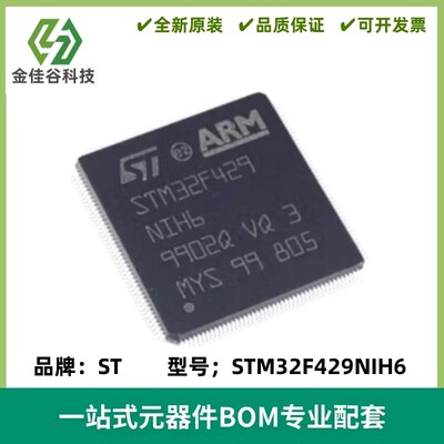 STM32F429NIH6 ARM 32位微控制器芯片-MCU 封装BGA-216 质量保证