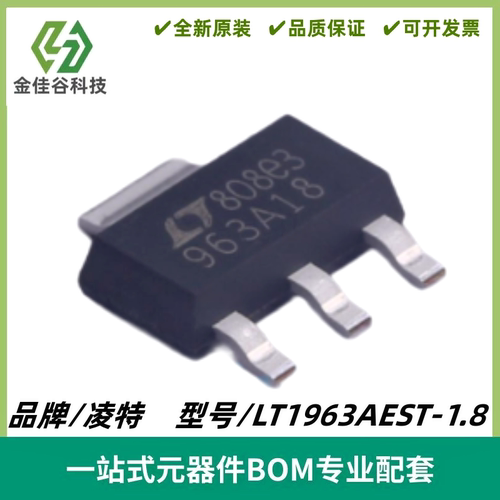 LT1963AEST-1.8 963A18 SOT-223 贴片 稳压器 1.5A 1.8V 全新原装