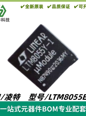 LTM8055EY-1 丝印LTM8055Y-1 降升压型 μModule 稳压器 质量保证