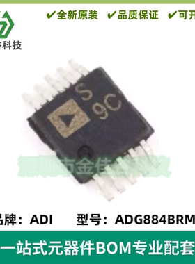 ADG884BRMZ-REEL7 ADG884BRM 丝印S9C 模拟开关 MSOP10 全新原装