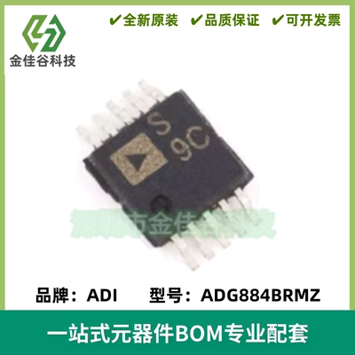 ADG884BRMZ-REEL7 ADG884BRM 丝印S9C 模拟开关 MSOP10 全新原装