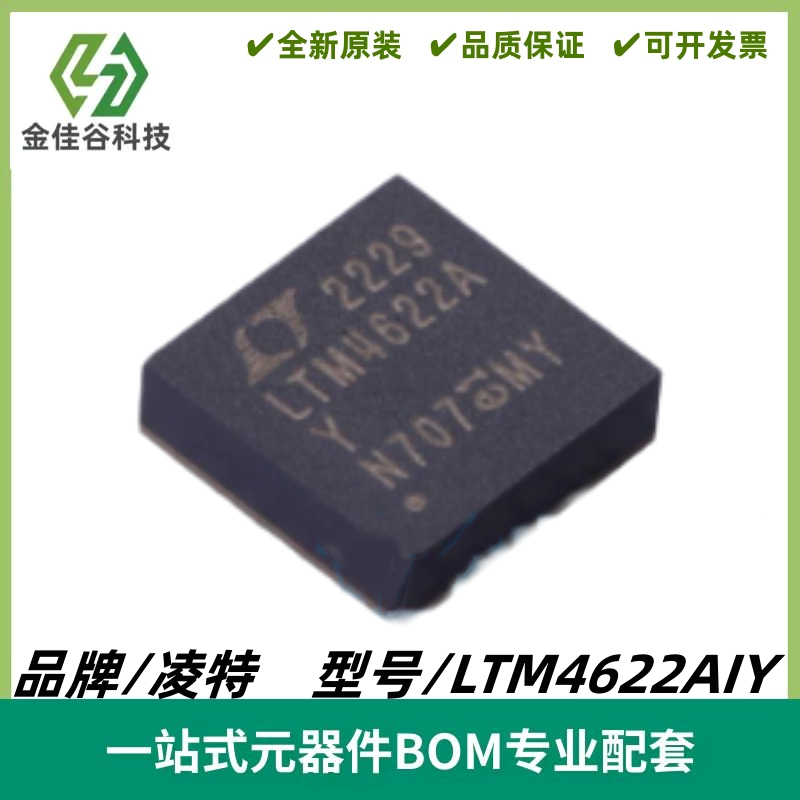 LTM4622AIY 丝印LTM4622AY  降压型 DC/DC μModule 稳压器 BGA25