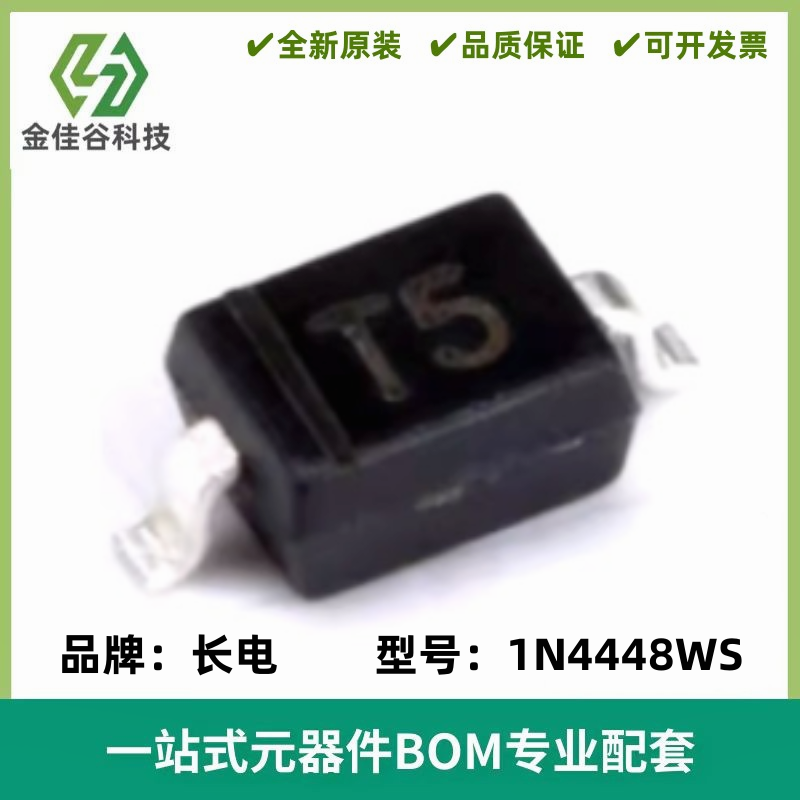 原装正品 1N4448WS 丝印T5 SOD-323 75V250mA贴片开关二极管 20只