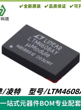 LTM4608AIY 丝印LTM4608AY DC/DC μModule稳压器 BGA68 质量保证