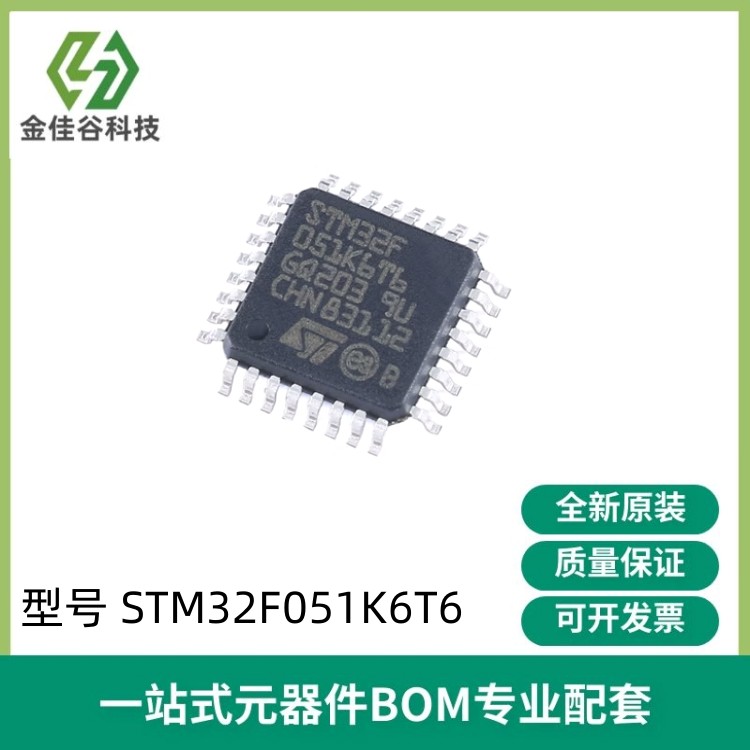 全新原装正品 STM32F051K6T6 LQFP-32 32位微控制器MCU芯片单片机