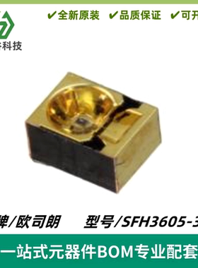 SFH3605-3/4 工业自动化手势识别 波长950NM-990NM 红外灯珠 全新