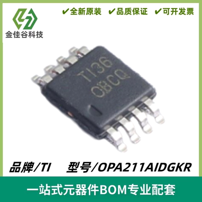 OPA211AIDGKR 丝印OBCQ 精密运算放大器IC VSSOP-8 质量保证 全新
