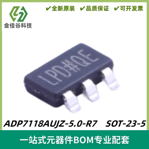 ADP7118AUJZ-5.0-R7 丝印LPD LDO线性稳压器 SOT-23-5 全新进口