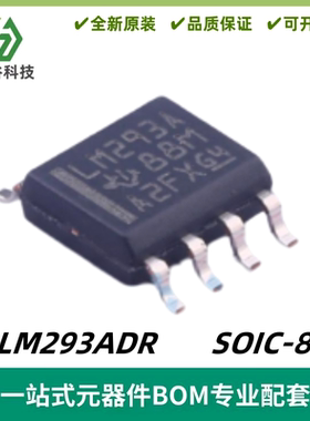 LM293ADR 丝印LM293A 双通道精密标准比较器 封装SOIC-8 质量保证