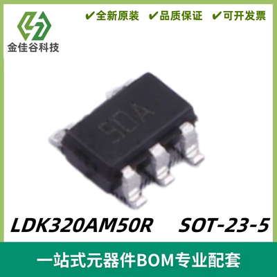 LDK320AM50R 丝印50A 200 mA低静态电流和高PSRR稳压器 SOT-23-5