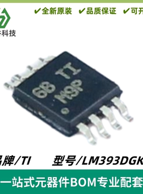 LM393DGKR 丝印M9* 商业级双通道差分比较器IC VSSOP-8 质量保证