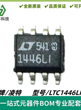 LTC1446LIS8 丝印1446LI 12位 数模转换器DAC 封装SOP-8 质量保证