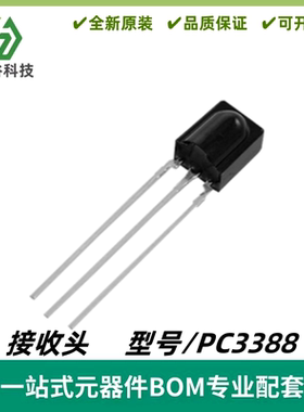 PC3388 红外线接收头 消防应急灯专用 LED控制灯低功耗 远距离