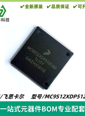 MC9S12XDP512CAG 封装TQFP-144 单片机 微控制器IC芯片 质量保证