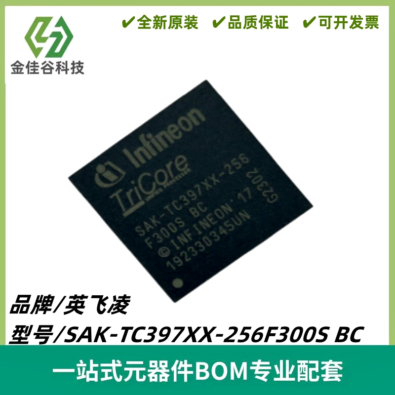 SAK-TC397XX-256F300S BC 封装BGA-292 汽车微控制器IC 质量保证