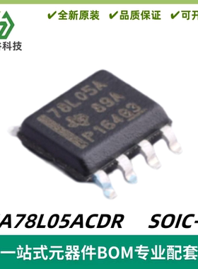 UA78L05ACDR 丝印78L05A 100mA 30V 线性稳压器 SOIC-8 质量保证