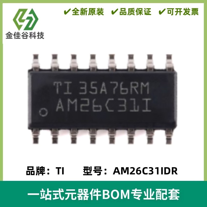 AM26C31IDR AM26C31I 四路差分线路驱动器 SOIC-16 质量保证 全新