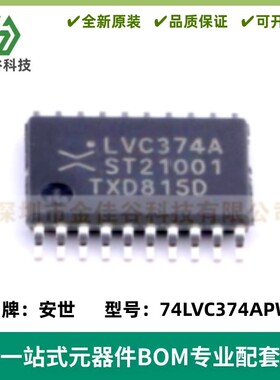 全新 74LVC374APW 丝印LVC374A 触发器D型 封装TSSOP-20 质量保证