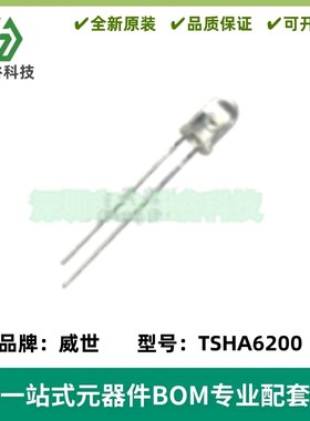 TSHA6200高速红外线发射管 发射二极管 直径5mm 透明