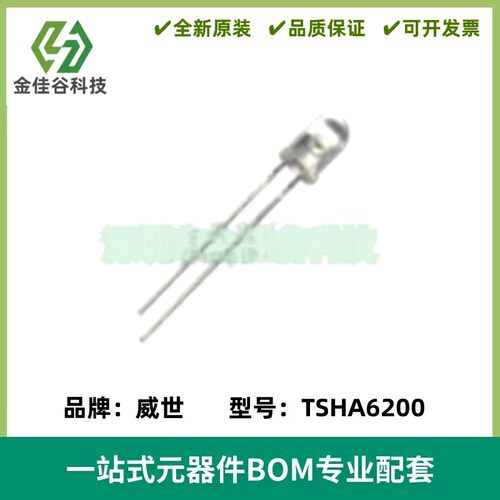 TSHA6200高速红外线发射管 发射二极管 直径5mm 透明 全新进口