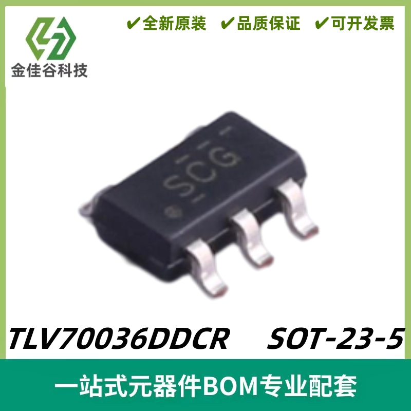 TLV70036DDCR 丝印SCG 低压降稳压器芯片 封装SOT-23-5 质量保证
