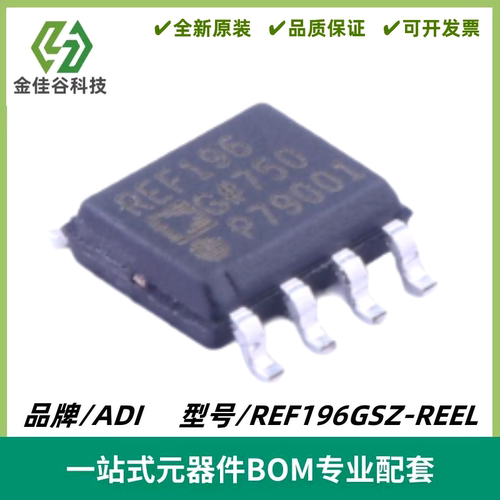 REF196GSZ-REEL 丝印REF196G 3.3V电压基准芯片 SOIC-8 全新进口