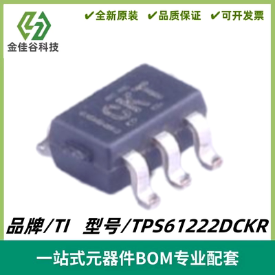 TPS61222DCKR 丝印CKT 电压升压转换器芯片 封装SC-70-6 质量保证