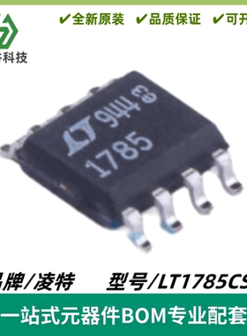 LT1785CS8 丝印1785 RS485/RS422收发器芯片 封装SOIC-8 质量保证