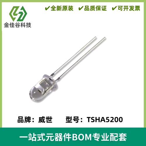 TSHA5200 红外发光二极管 5mm 波长875nm 红外发射管 半角±12°