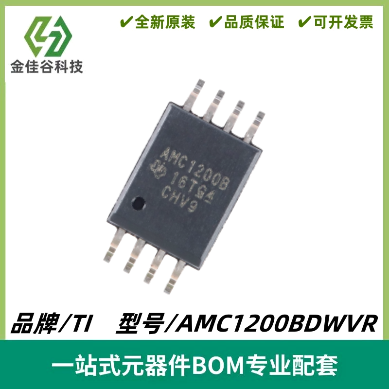 AMC1200BDWVR 丝印AMC1200B 隔离式放大器IC 封装SOIC-8 质量保证
