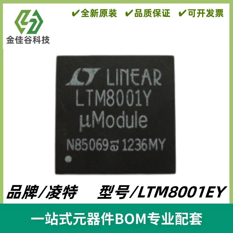 LTM8001EY 丝印LTM8001Y μModule 稳压器 封装BGA-121 质量保证