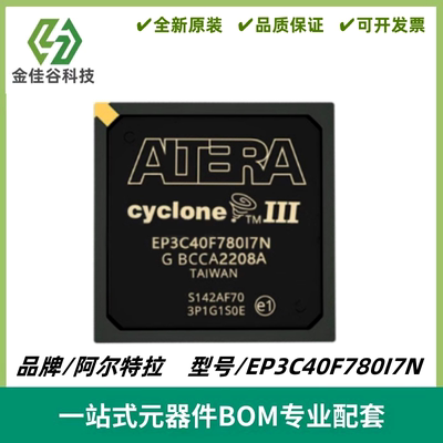 EP3C40F780I7N 可编程逻辑器件IC电子芯片 封装BGA-780 质量保证