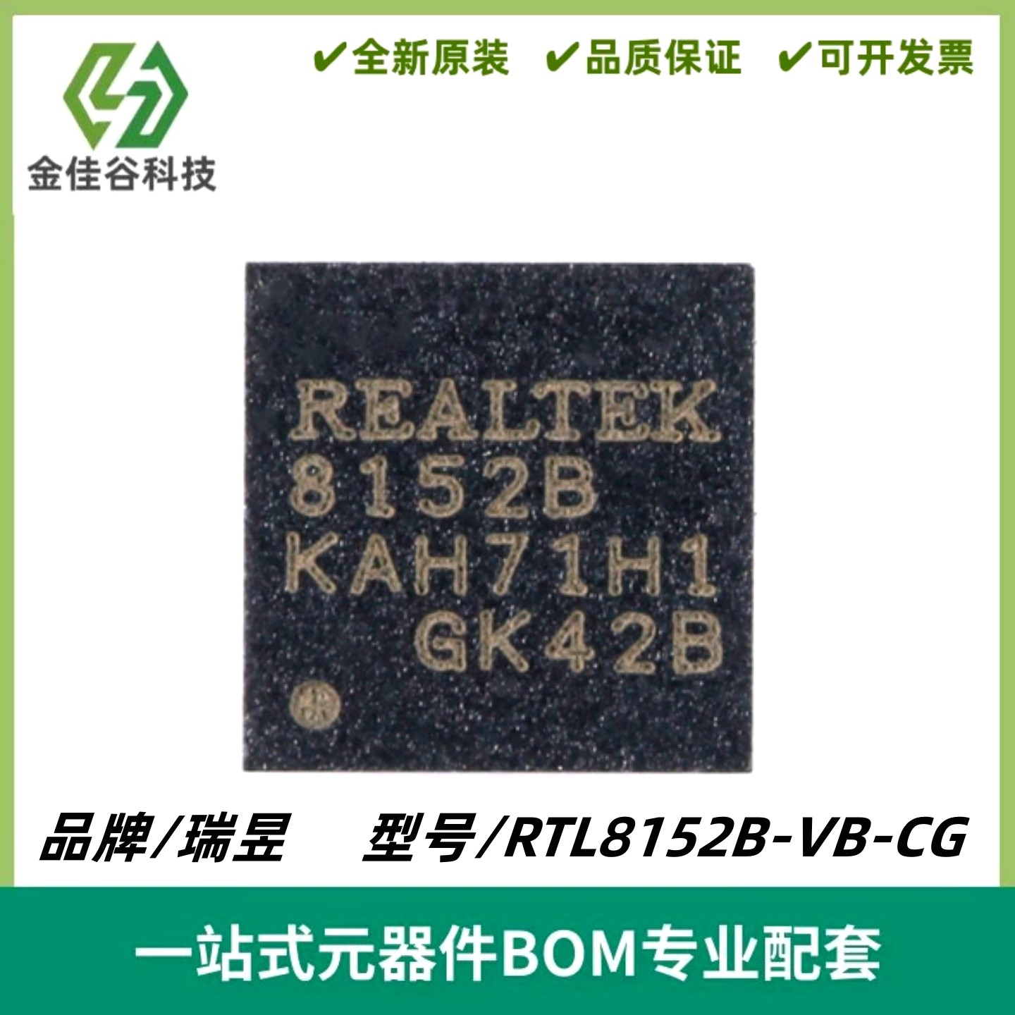 RTL8152B-VB-CG 丝印8152B 以太网控制芯片 封装QFN-24 质量保证