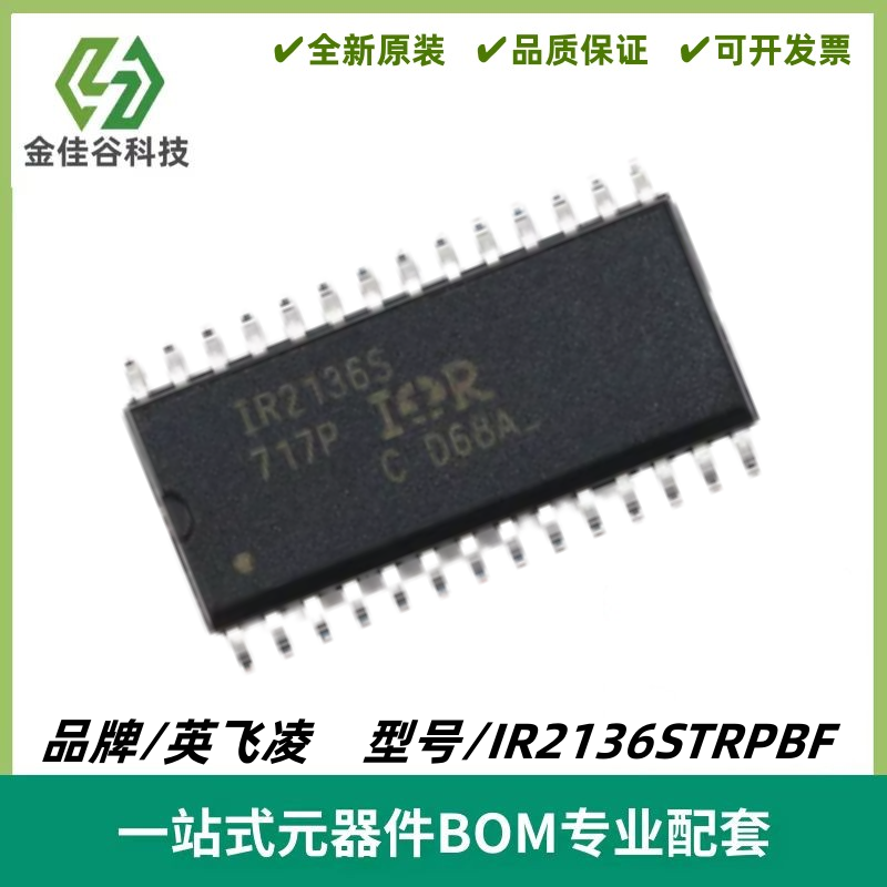 IR2136STRPBF 丝印IR2136S 三相桥式驱动器IC 封装SOP28 质量保证